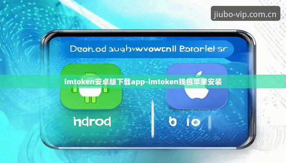 九博体育平台最新下载说明：从官网入口到App安装的全流程解析